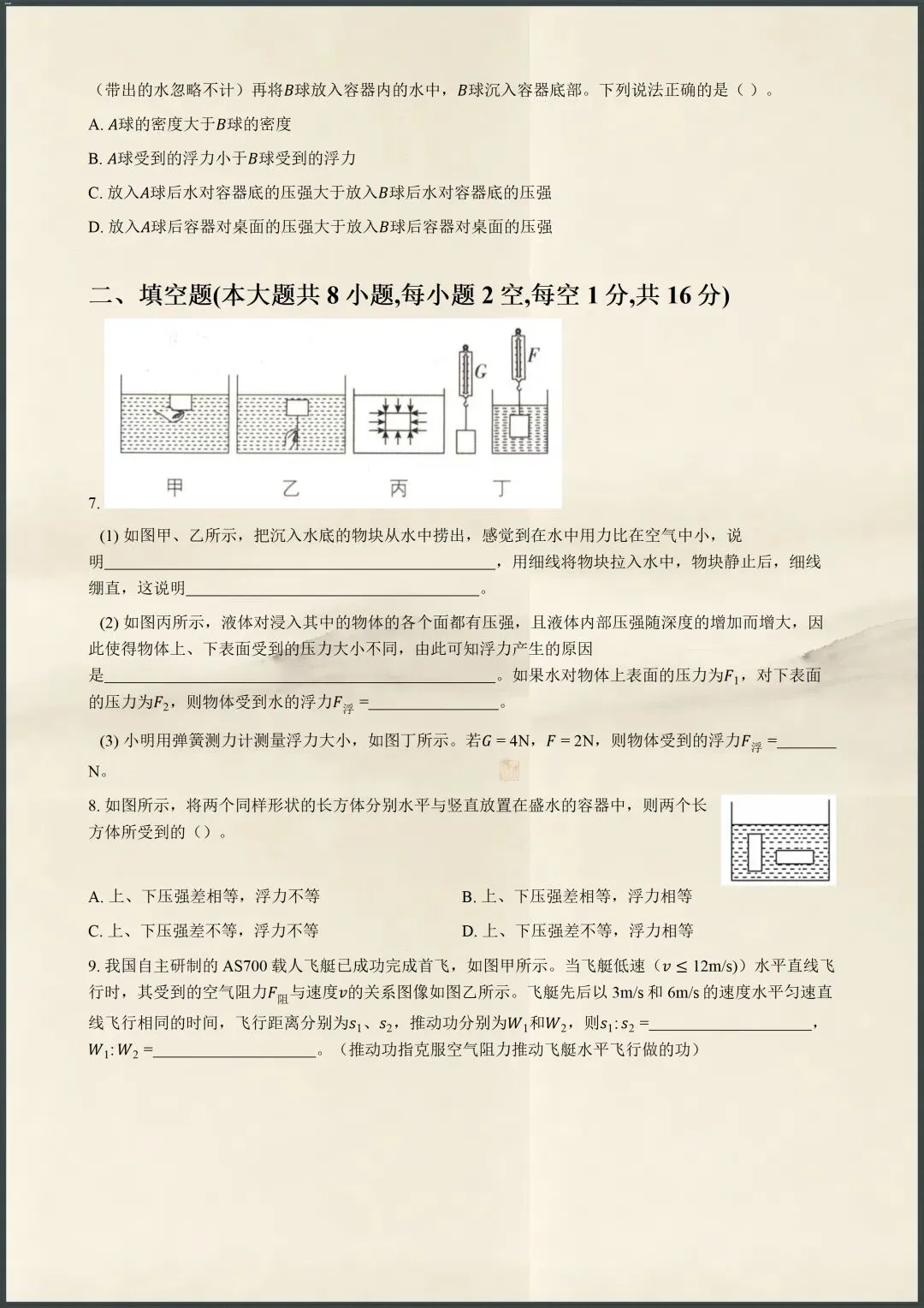 中考复习|2026年中考物理冲刺|含解析(电子版可打印) 第5张