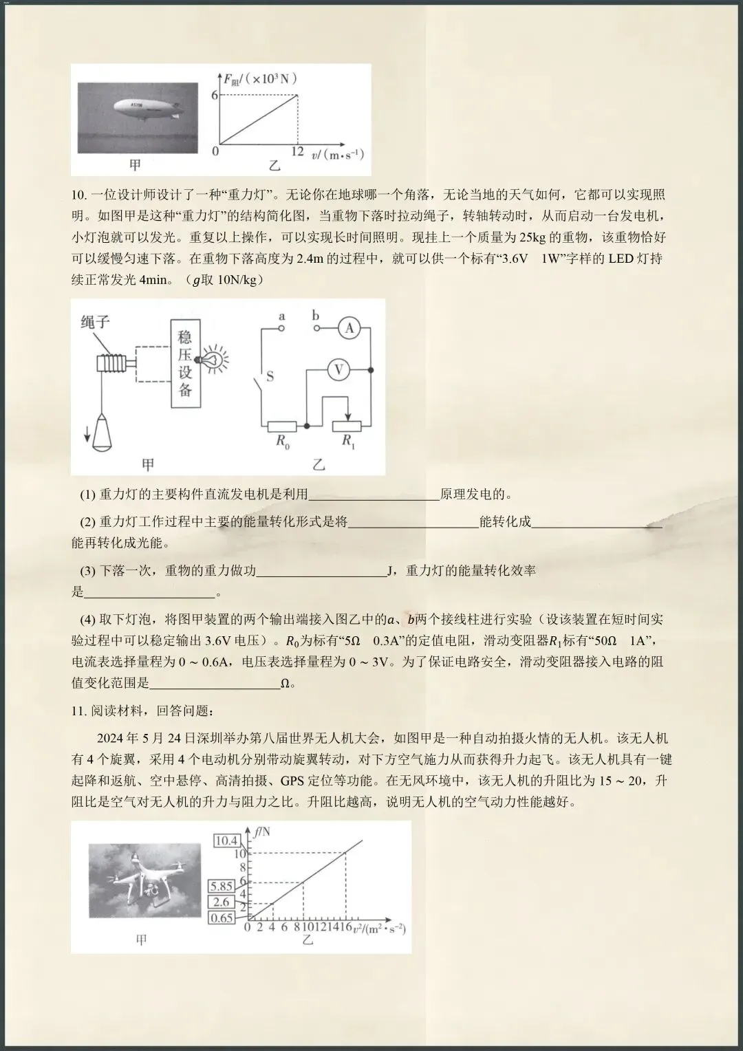 中考复习|2026年中考物理冲刺|含解析(电子版可打印) 第6张