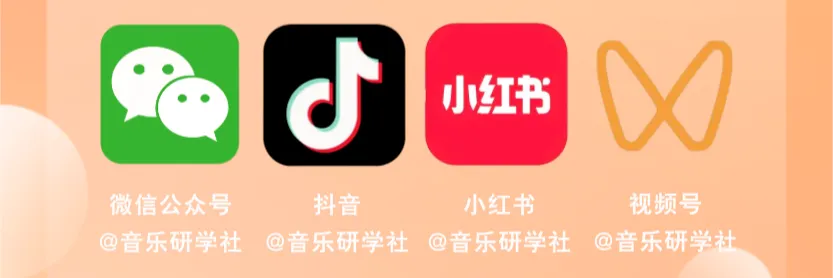 真题分享|上海师范大学2026音乐考研740音乐专业基础知识真题谱例、专业目录及考试大纲 第14张