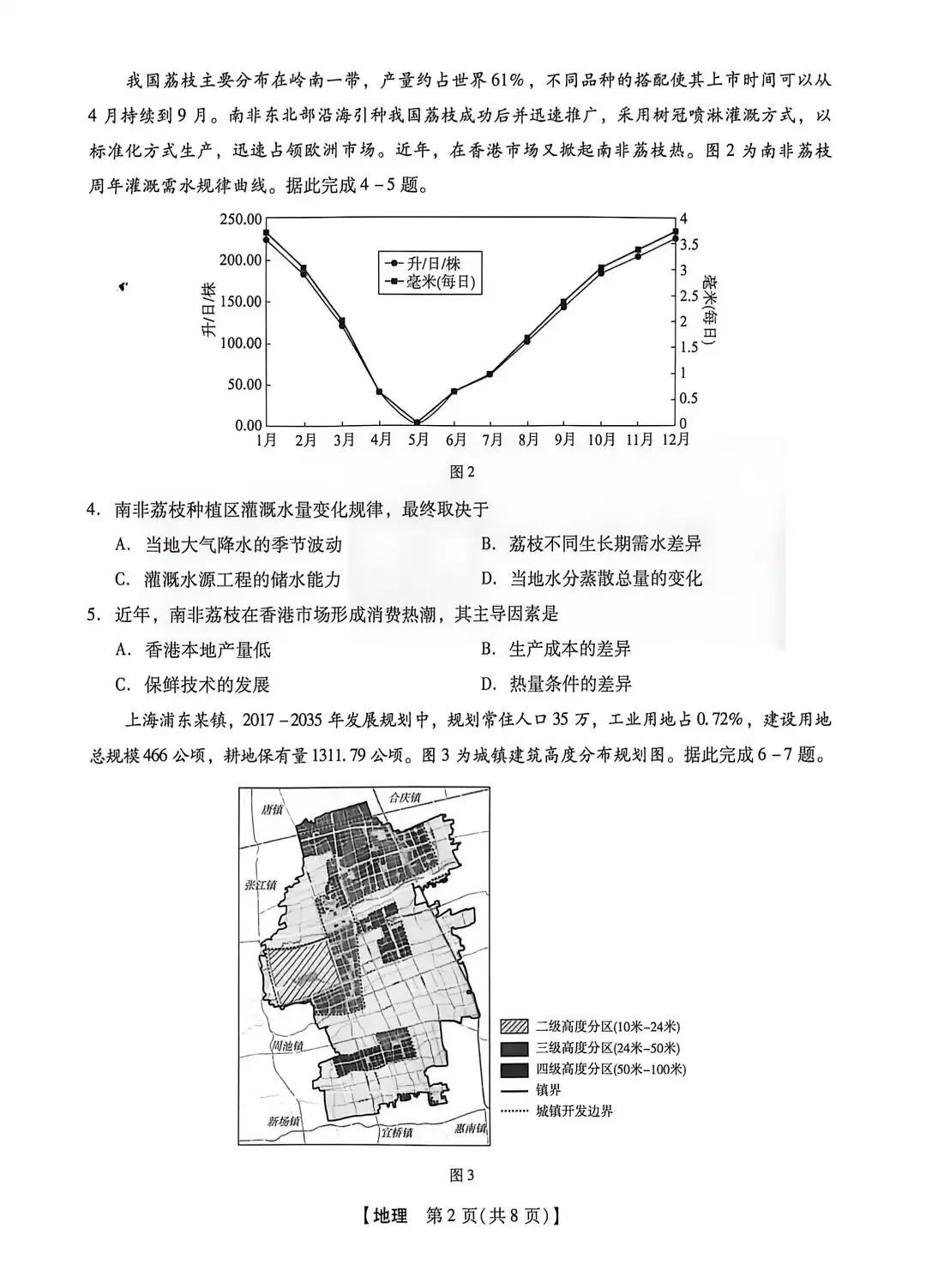 高三地理5月模拟试卷分享 第2张