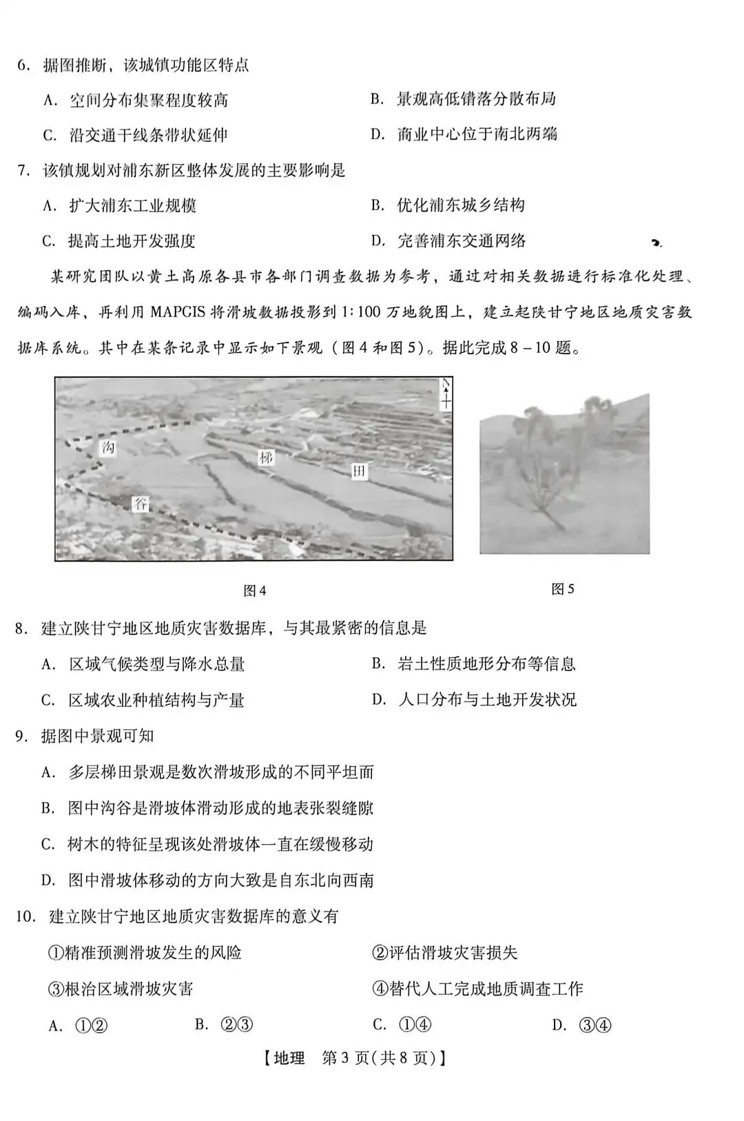 高三地理5月模拟试卷分享 第3张