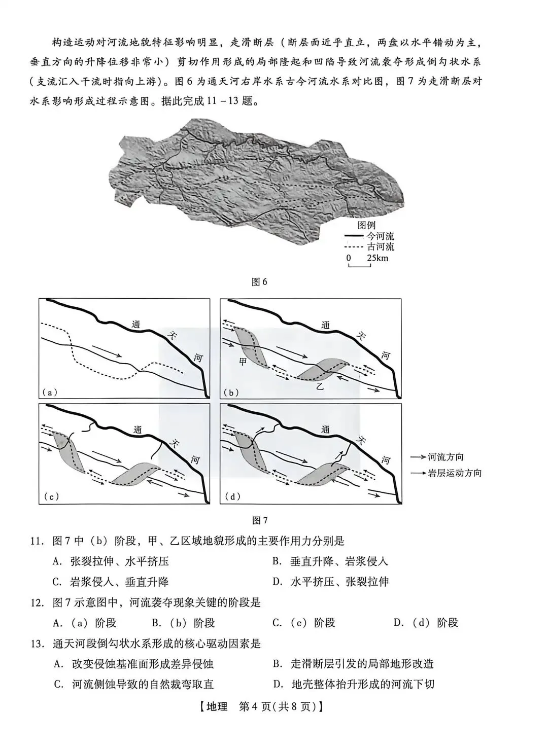 高三地理5月模拟试卷分享 第4张