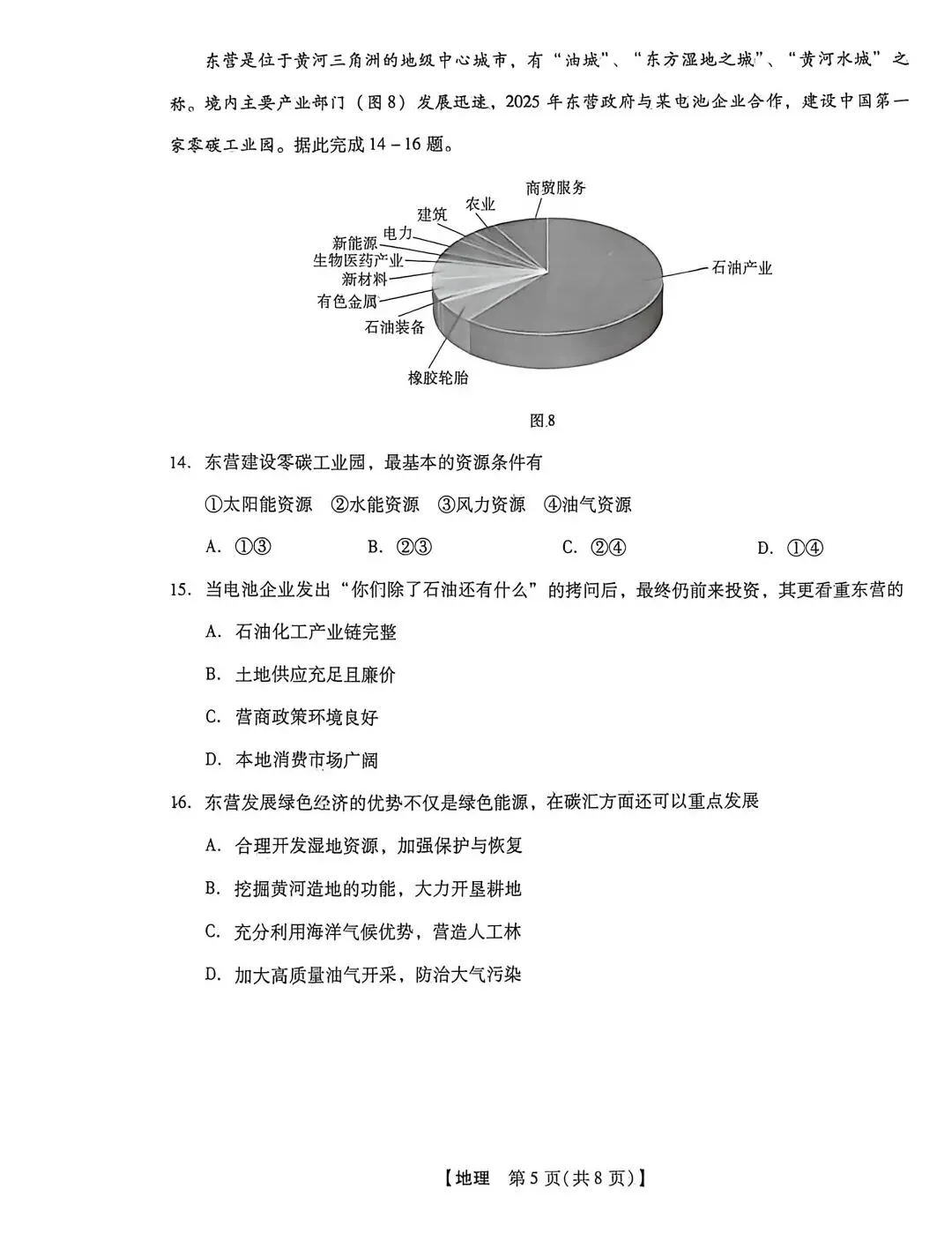高三地理5月模拟试卷分享 第5张