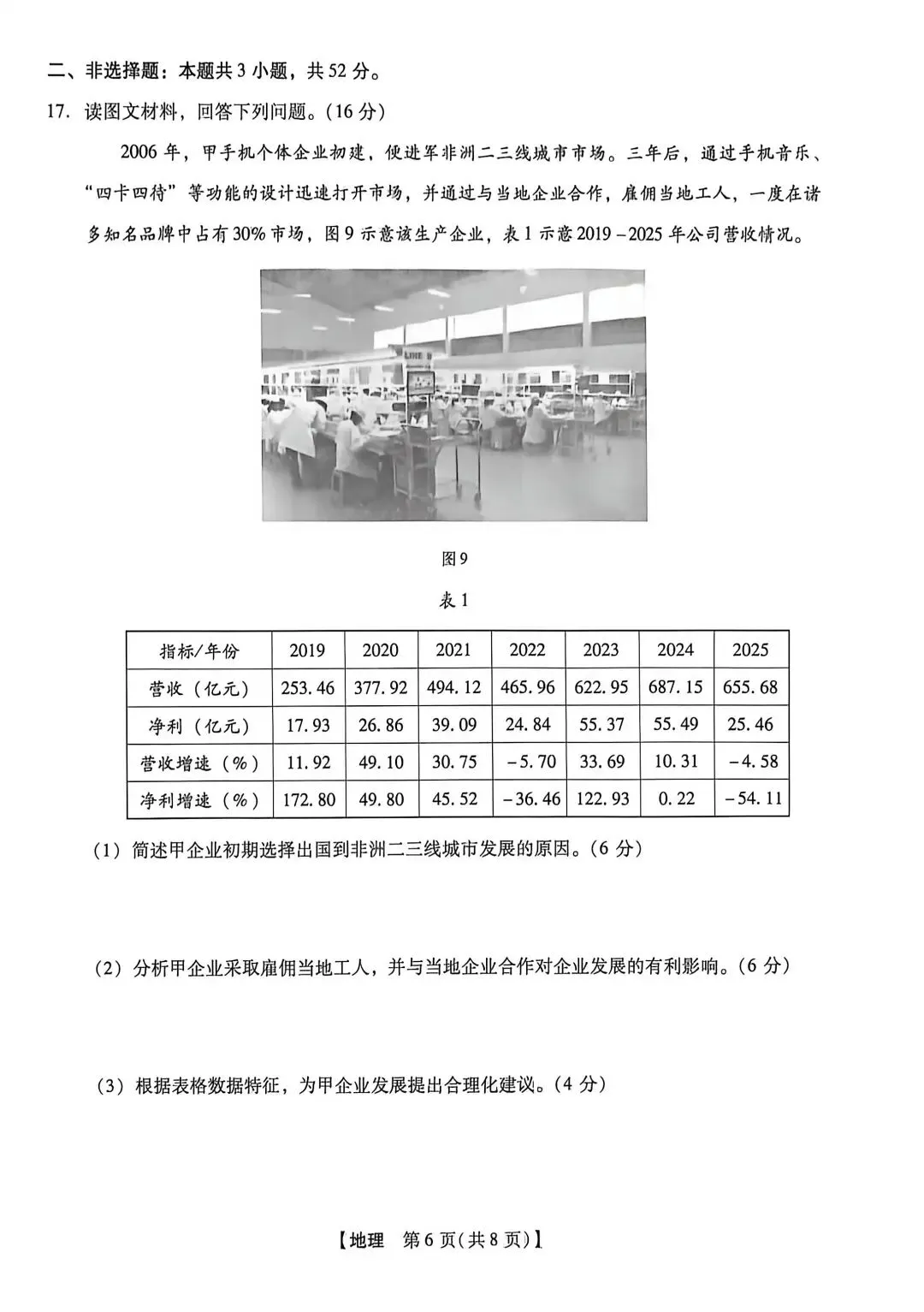 高三地理5月模拟试卷分享 第6张