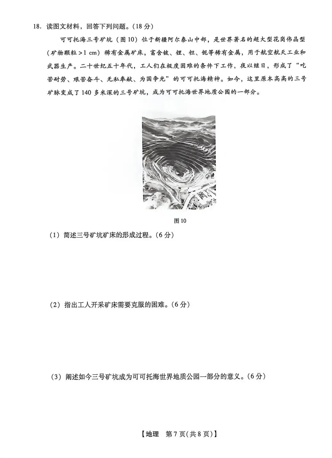 高三地理5月模拟试卷分享 第7张