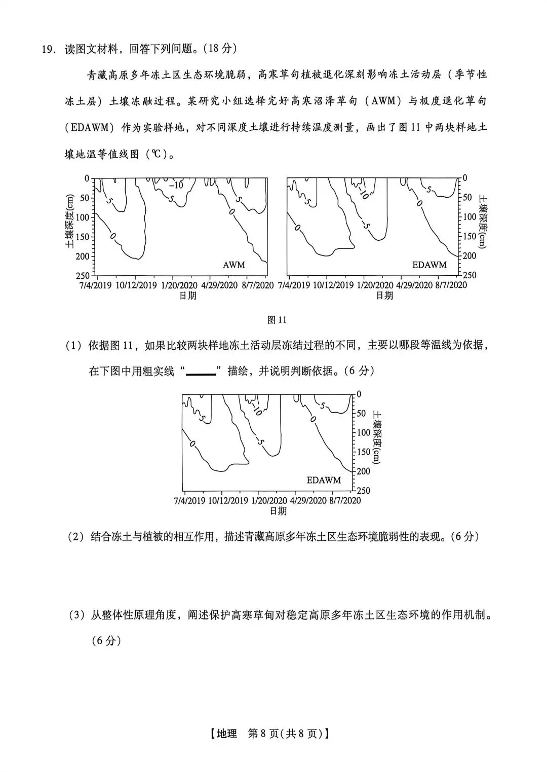 高三地理5月模拟试卷分享 第8张