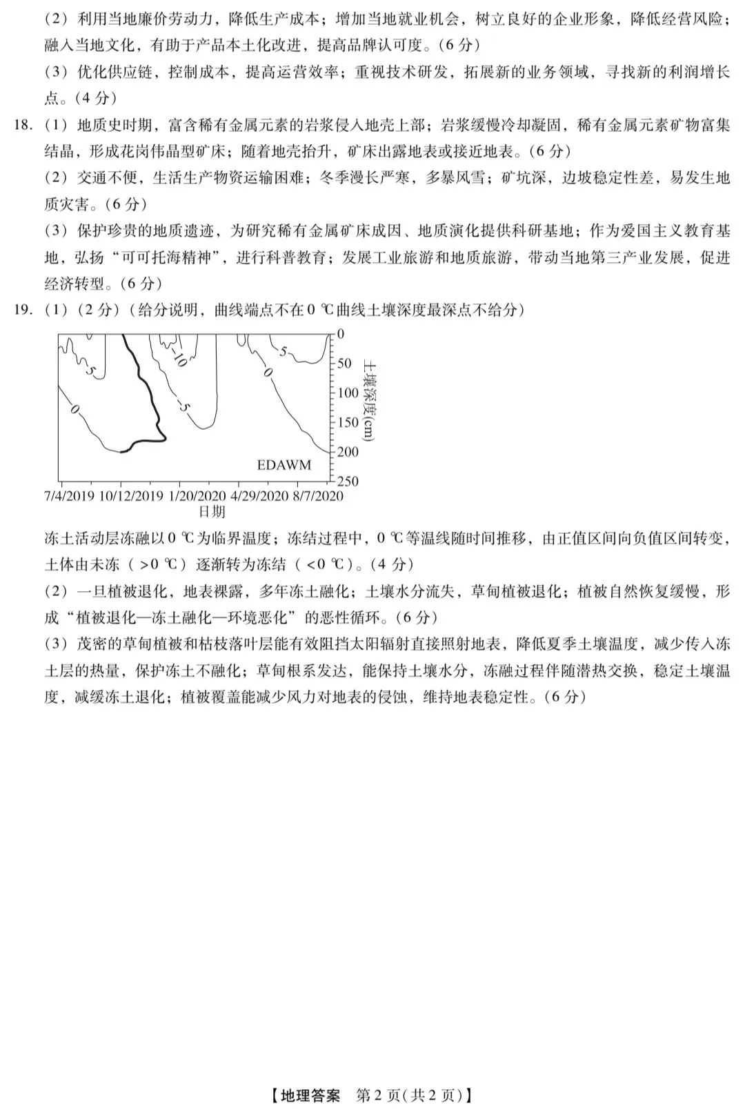 高三地理5月模拟试卷分享 第10张
