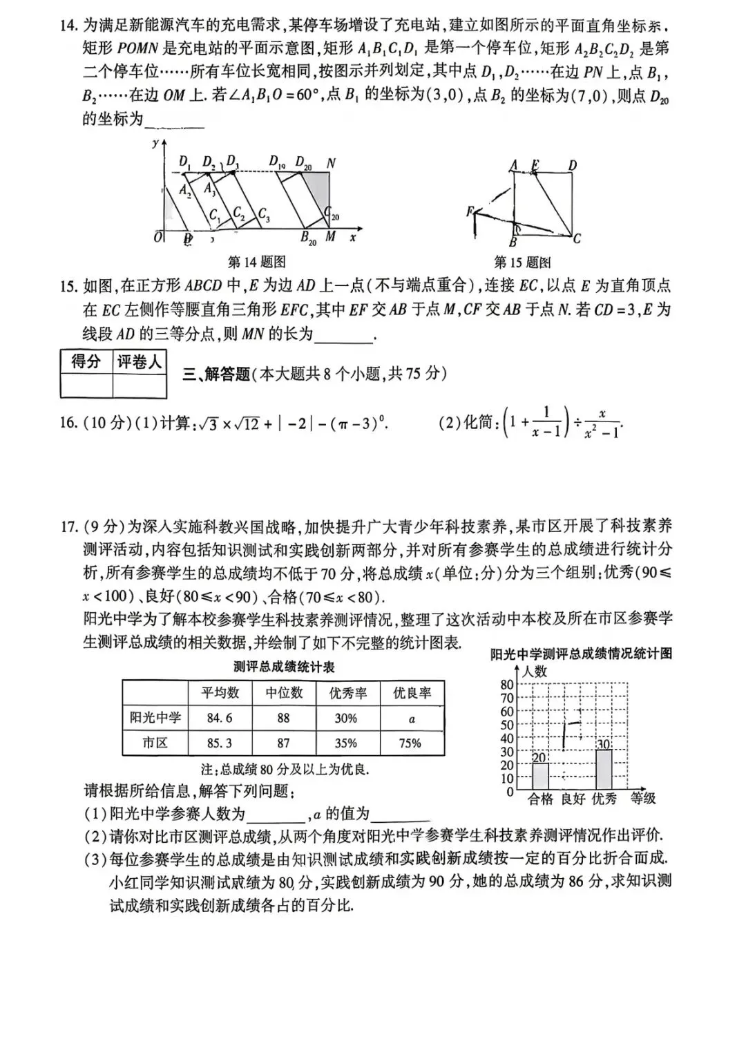 中考数学原创模考(六) 第3张