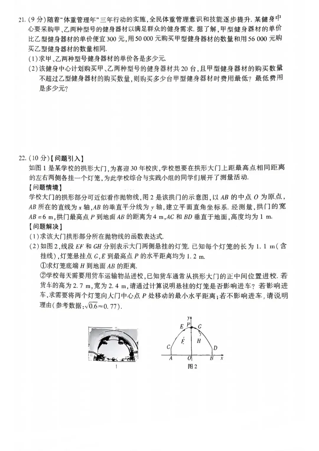 中考数学原创模考(六) 第5张