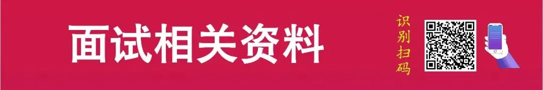 【面试真题】2026年5月6日—5月10日全国各地各考试面试真题汇总 第5张