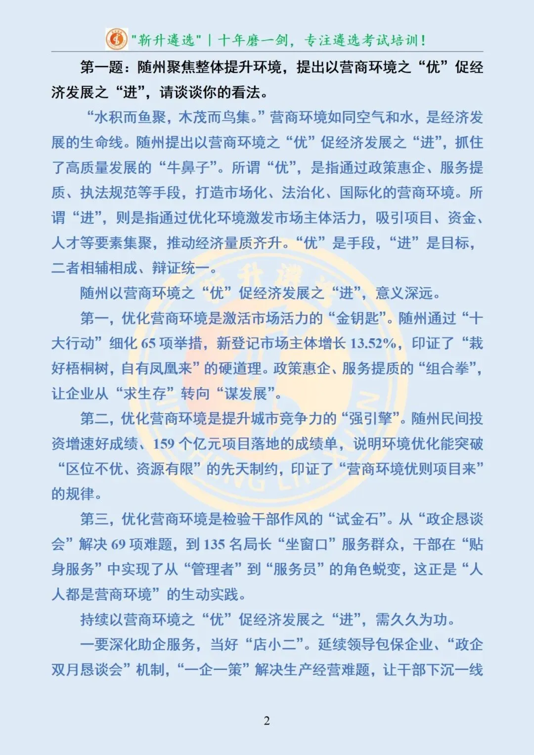 真题分享384|湖北省随州市直遴选面试真题及解析 第3张