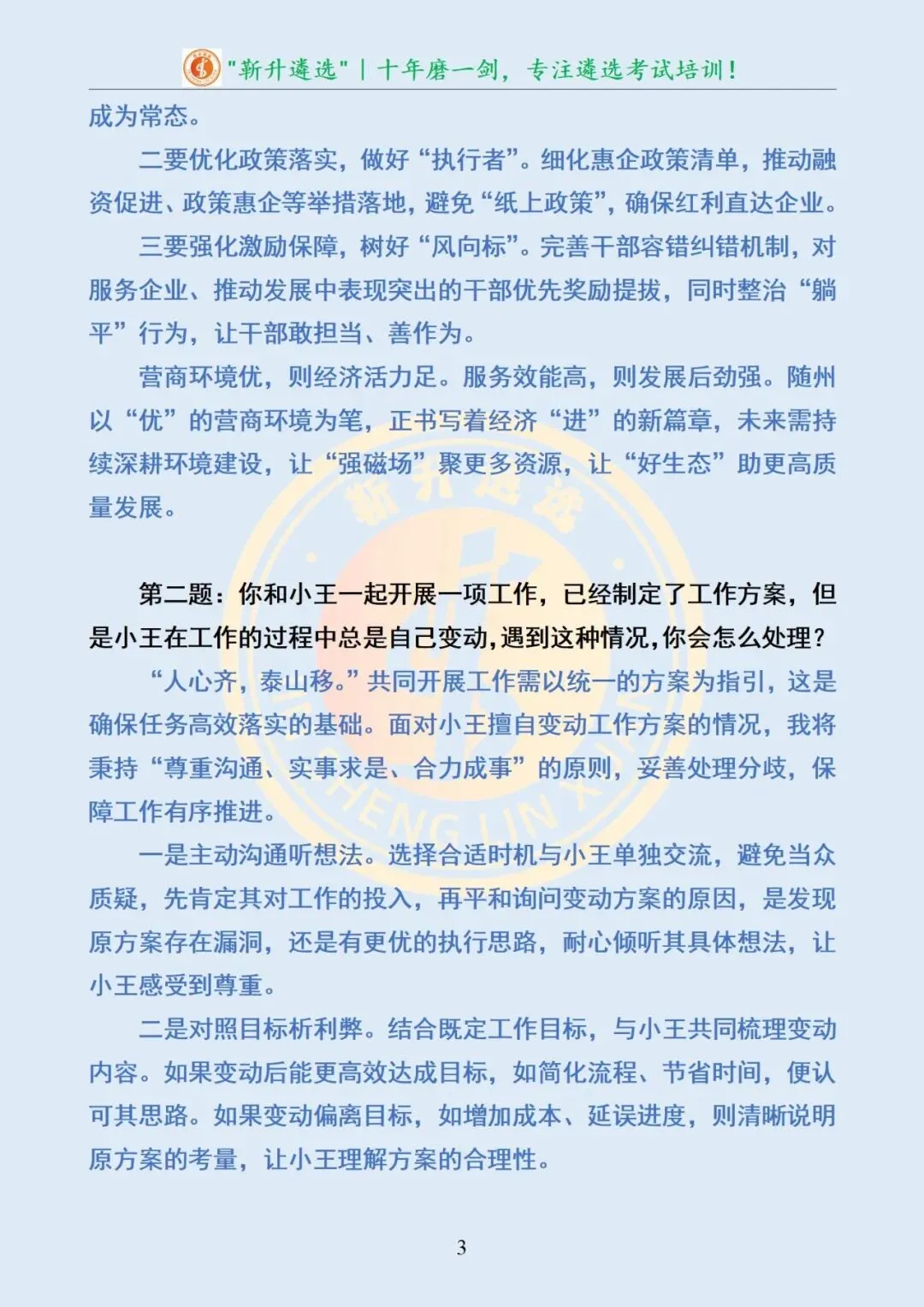 真题分享384|湖北省随州市直遴选面试真题及解析 第4张
