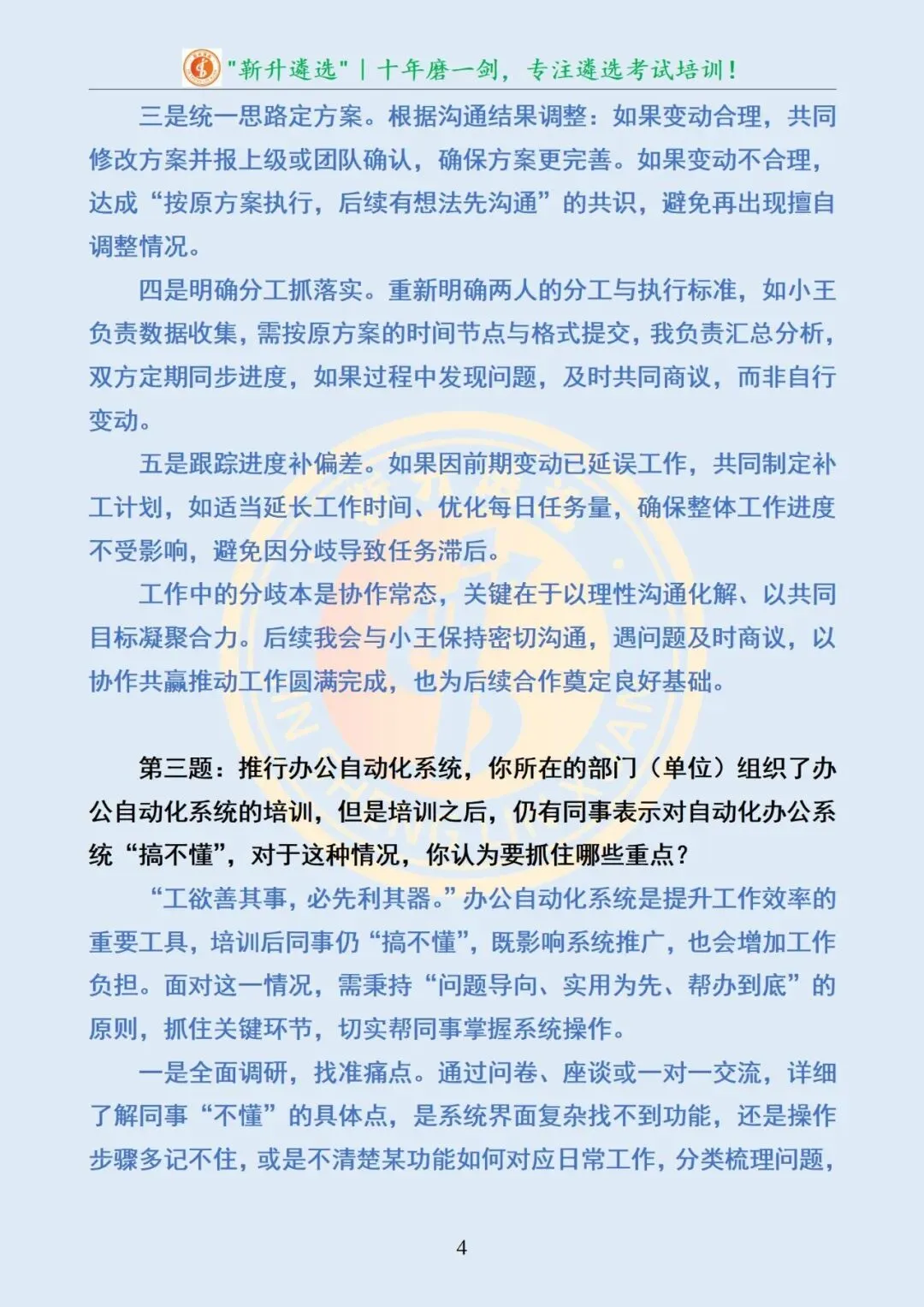 真题分享384|湖北省随州市直遴选面试真题及解析 第5张
