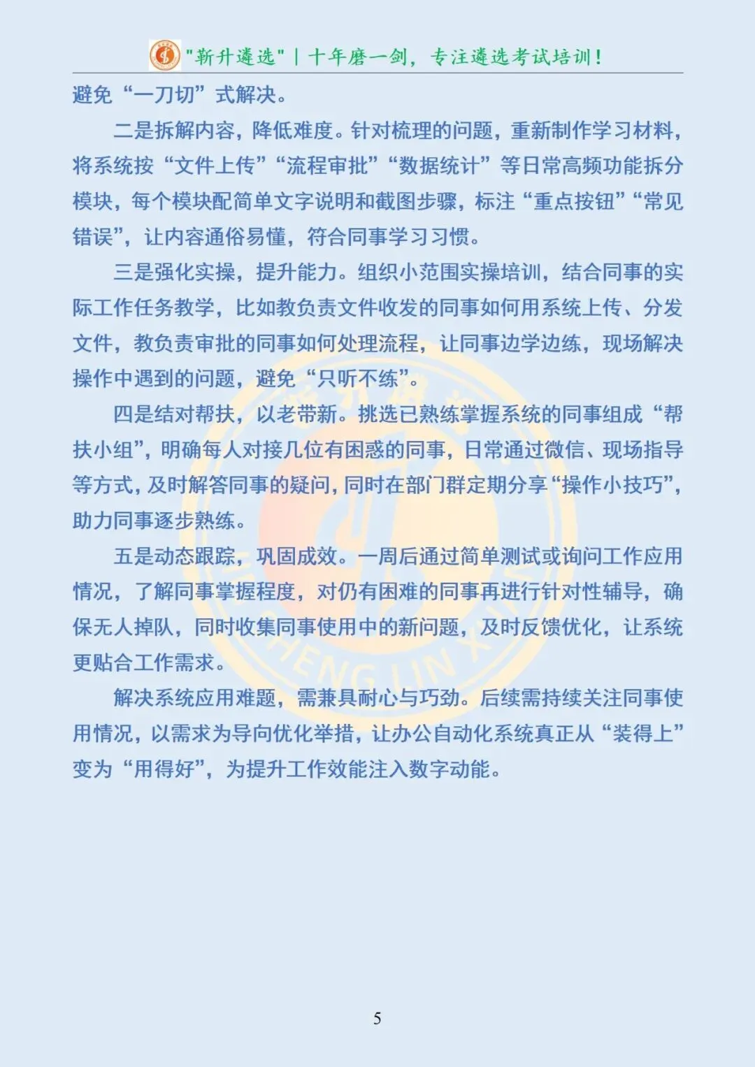 真题分享384|湖北省随州市直遴选面试真题及解析 第6张