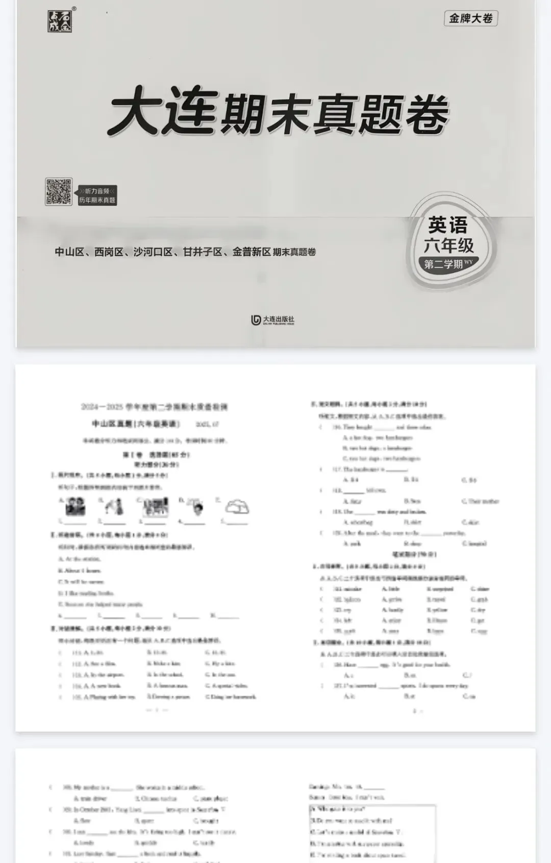 《金牌大卷》大连期末真题卷-2026春外研版英语356年级下册丨PDF电子版,可下载打印, 第1张 《金牌大卷》大连期末真题卷-2026春外研版英语356年级下册丨PDF电子版,可下载打印, 第1张