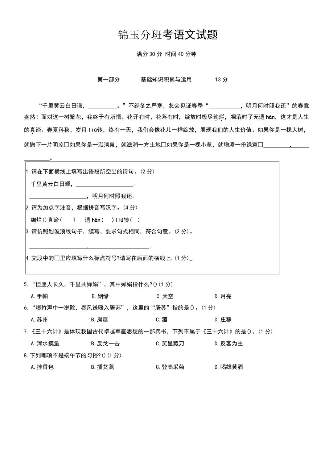 小升初真题-邯郸锦玉分班考 第1张