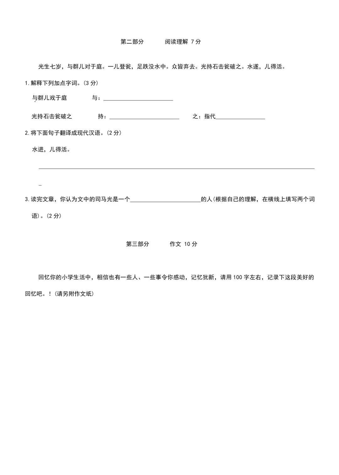 小升初真题-邯郸锦玉分班考 第2张