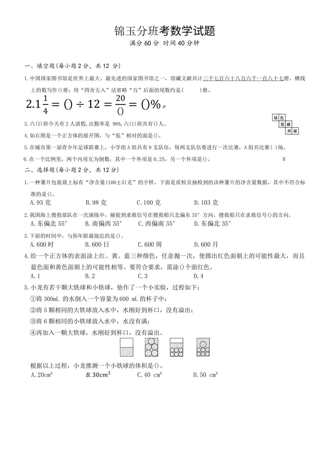 小升初真题-邯郸锦玉分班考 第3张