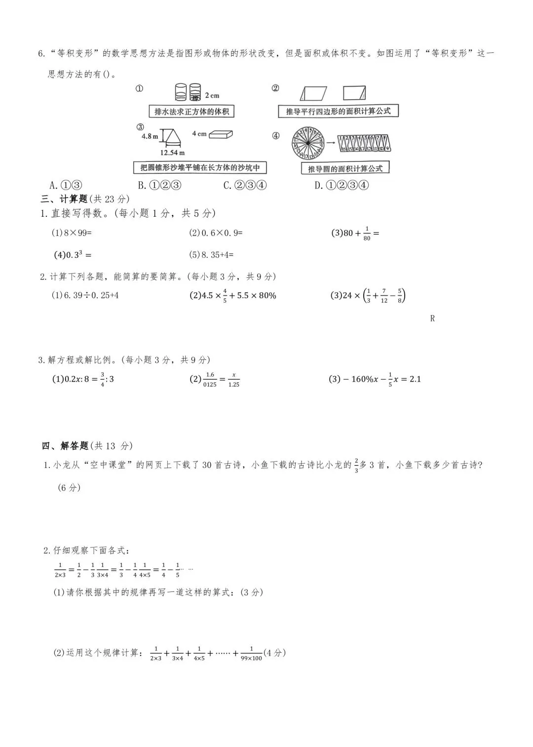 小升初真题-邯郸锦玉分班考 第4张