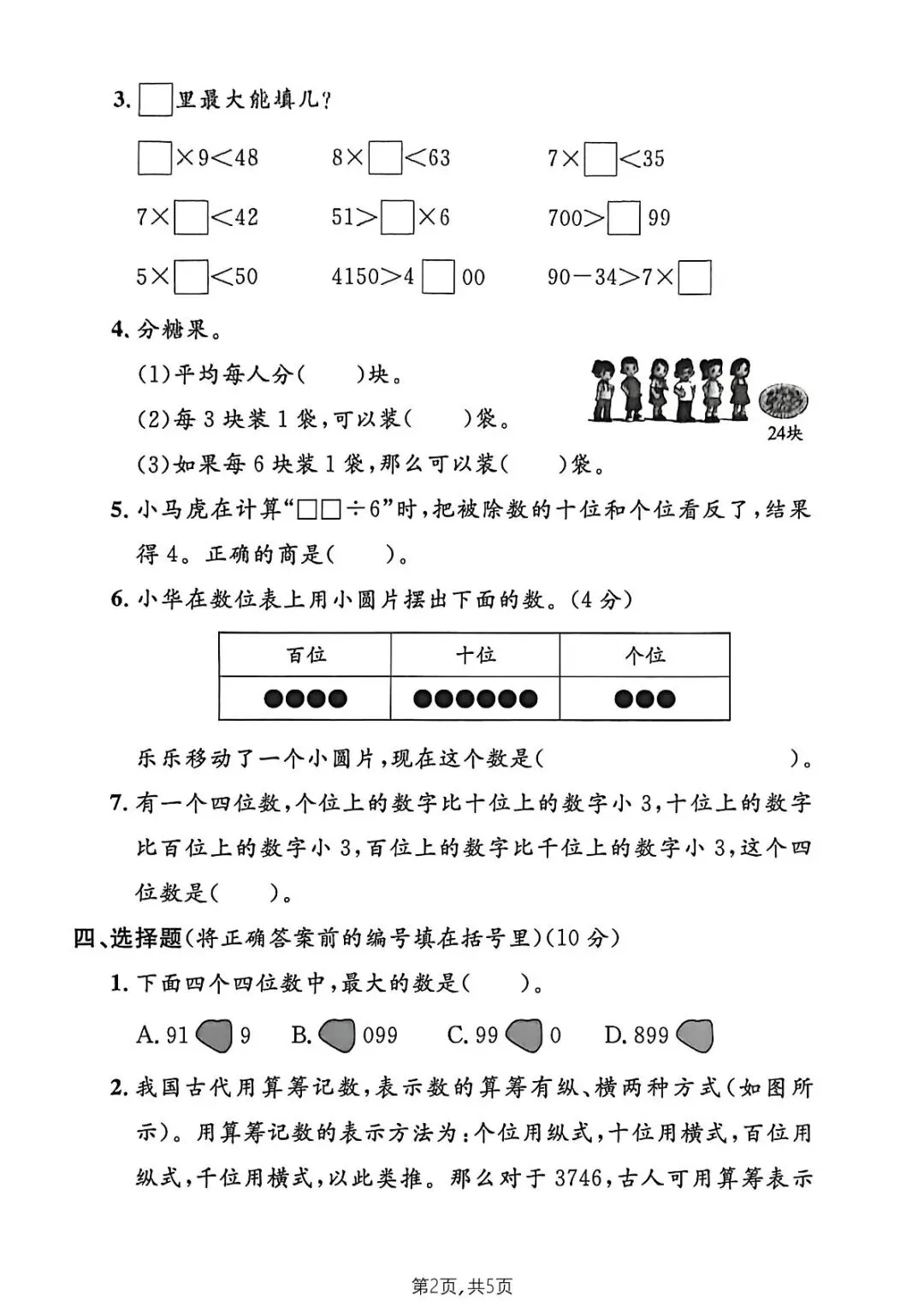 【免费领取】二年级下册数学期中名校真题卷(沪教版),附答案+思维题解析! 第2张
