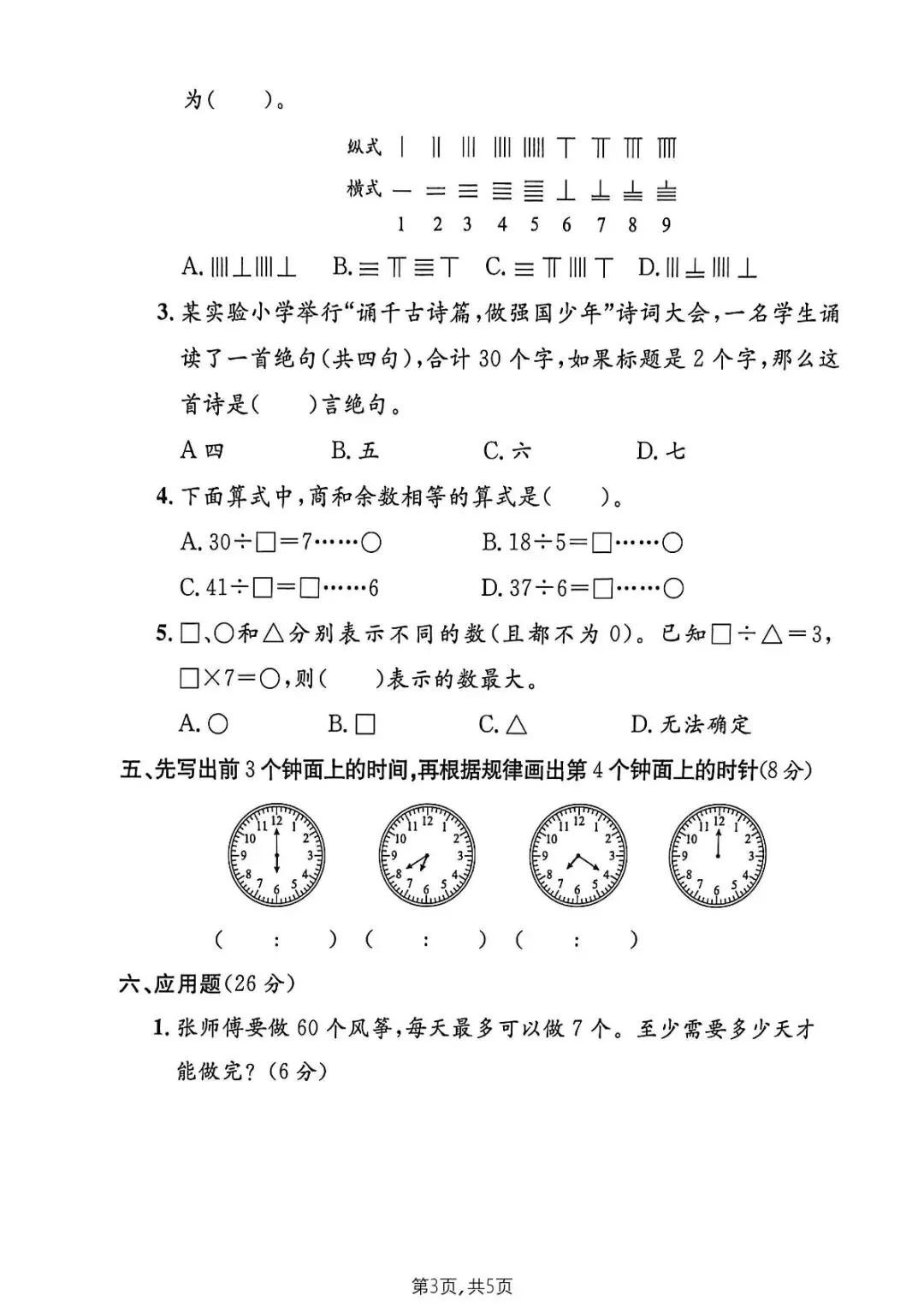 【免费领取】二年级下册数学期中名校真题卷(沪教版),附答案+思维题解析! 第3张