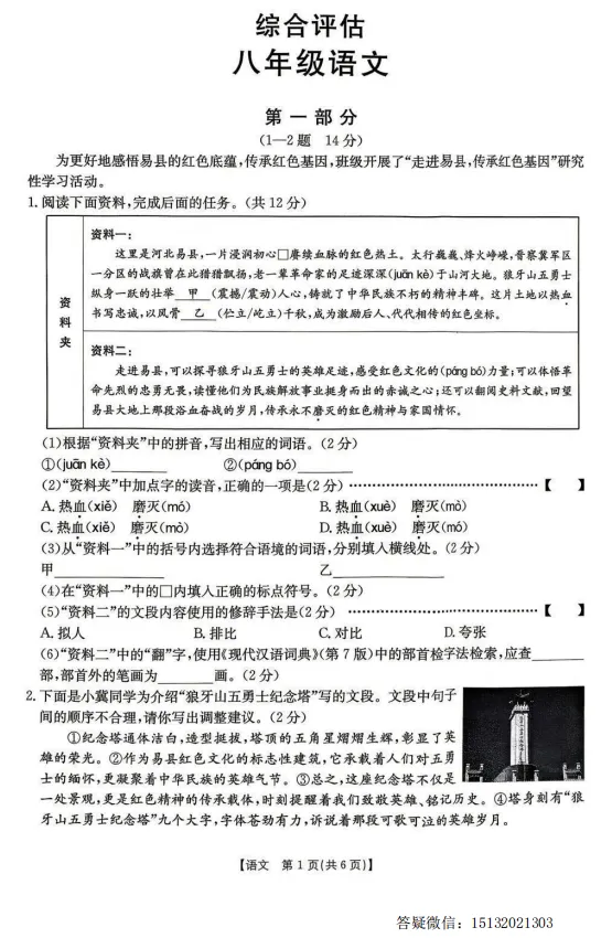 2026河北保定市易县八下期中语文试卷含答案 第1张