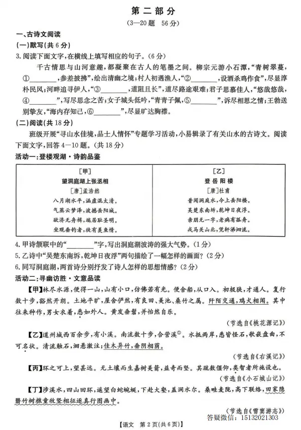 2026河北保定市易县八下期中语文试卷含答案 第2张