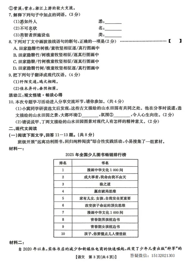 2026河北保定市易县八下期中语文试卷含答案 第3张