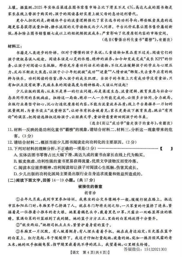 2026河北保定市易县八下期中语文试卷含答案 第4张