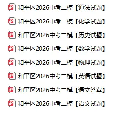 全7科!市内6区中考二模试卷已整理!答案更新中~ 第2张 全7科!市内6区中考二模试卷已整理!答案更新中~ 第2张