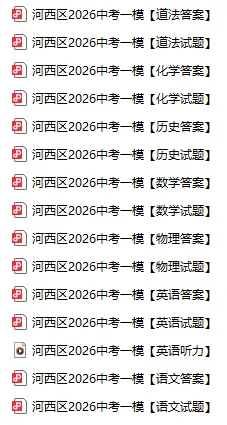 全7科!市内6区中考二模试卷已整理!答案更新中~ 第5张 全7科!市内6区中考二模试卷已整理!答案更新中~ 第5张