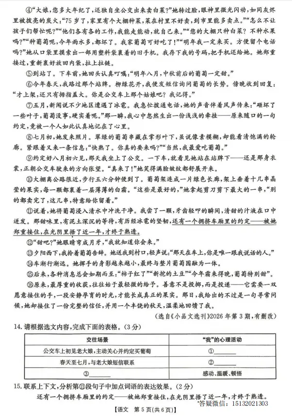 2026河北保定市易县八下期中语文试卷含答案 第5张