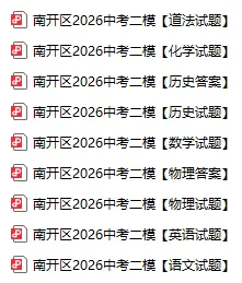 全7科!市内6区中考二模试卷已整理!答案更新中~ 第7张 全7科!市内6区中考二模试卷已整理!答案更新中~ 第7张