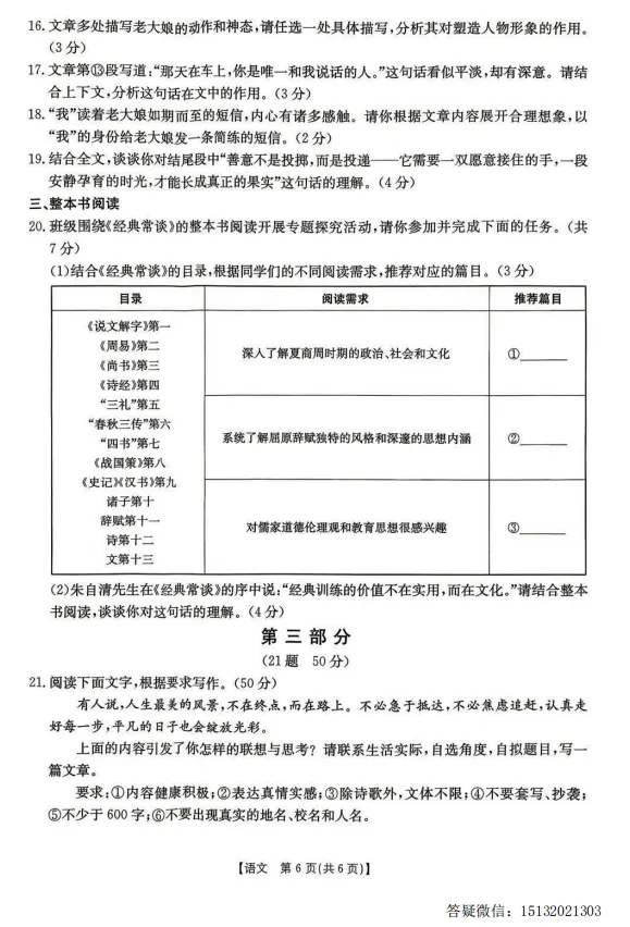 2026河北保定市易县八下期中语文试卷含答案 第6张