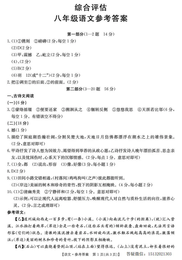 2026河北保定市易县八下期中语文试卷含答案 第7张