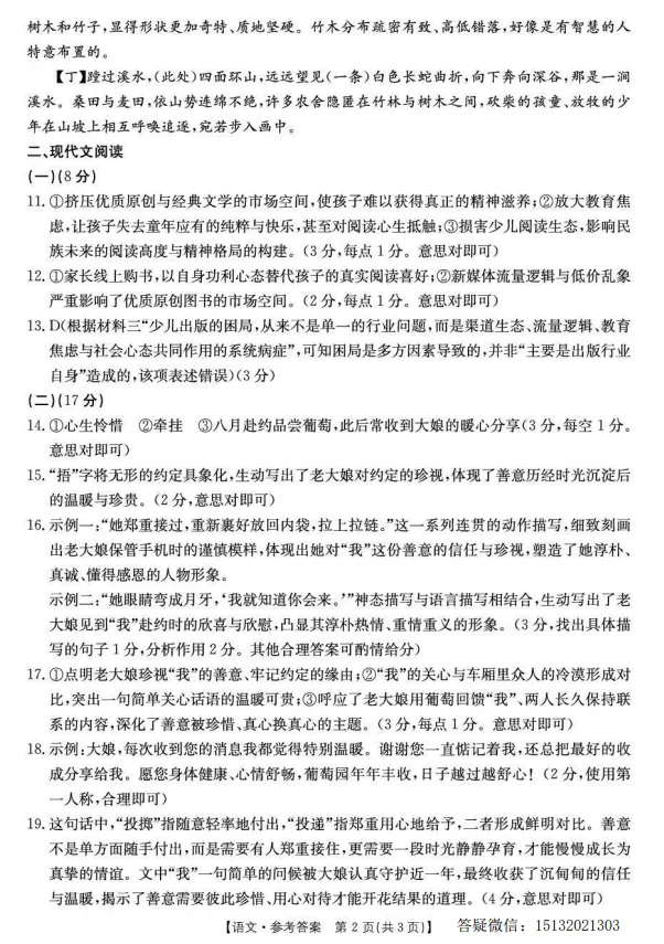 2026河北保定市易县八下期中语文试卷含答案 第8张