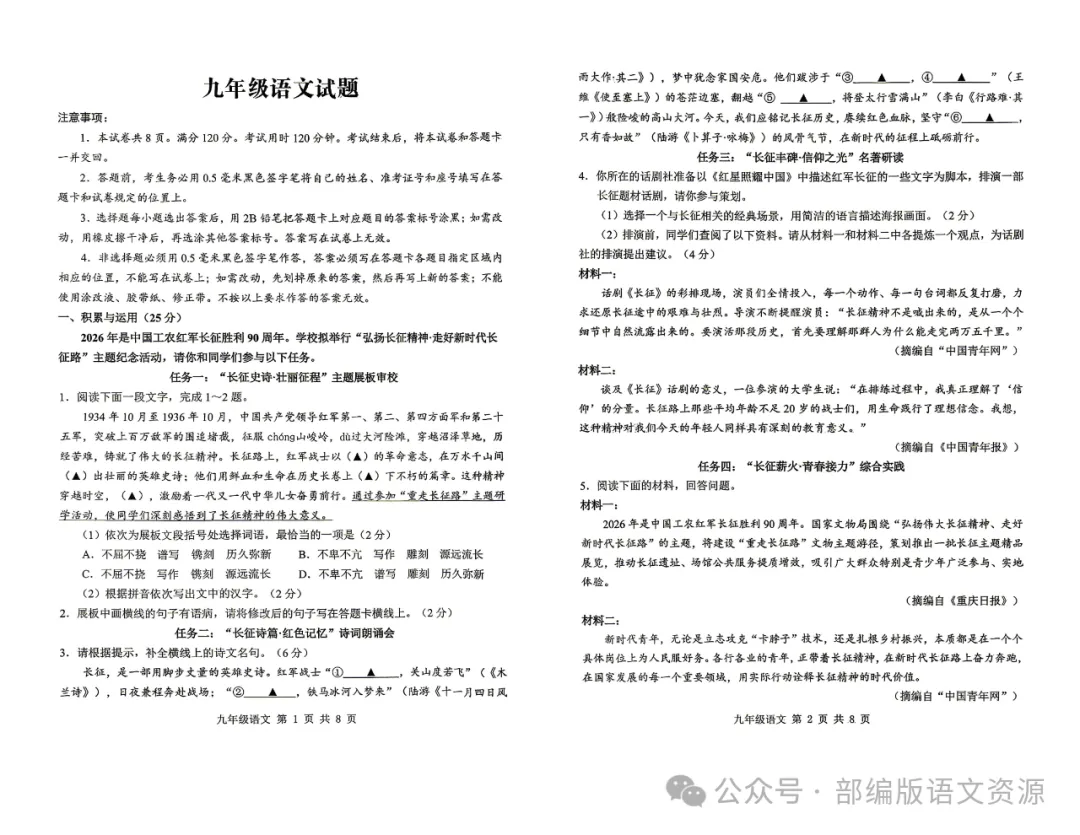 2026年山东地区中考二模语文试卷及参考答案 第3张
