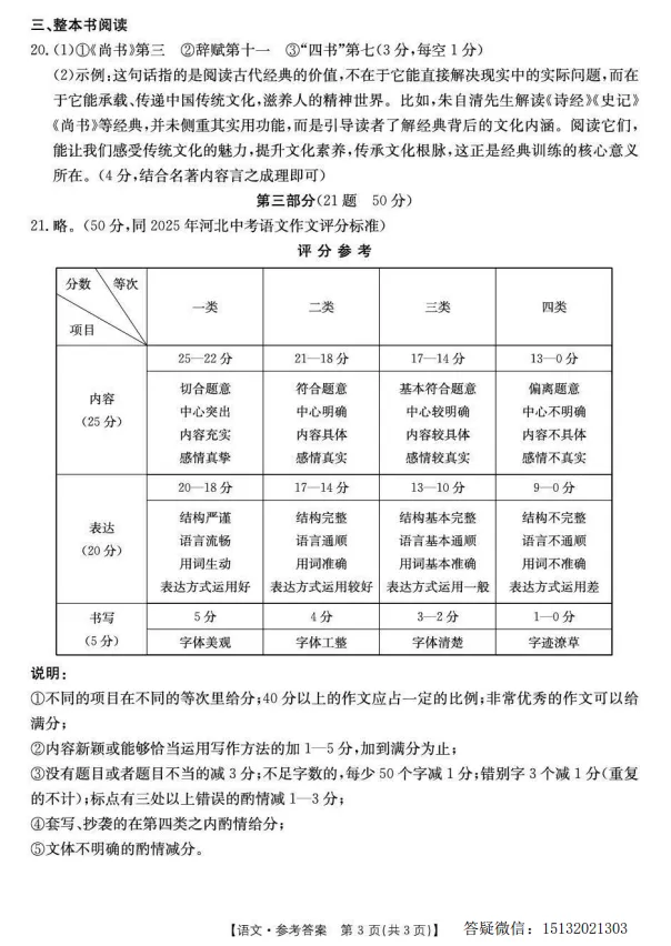 2026河北保定市易县八下期中语文试卷含答案 第9张