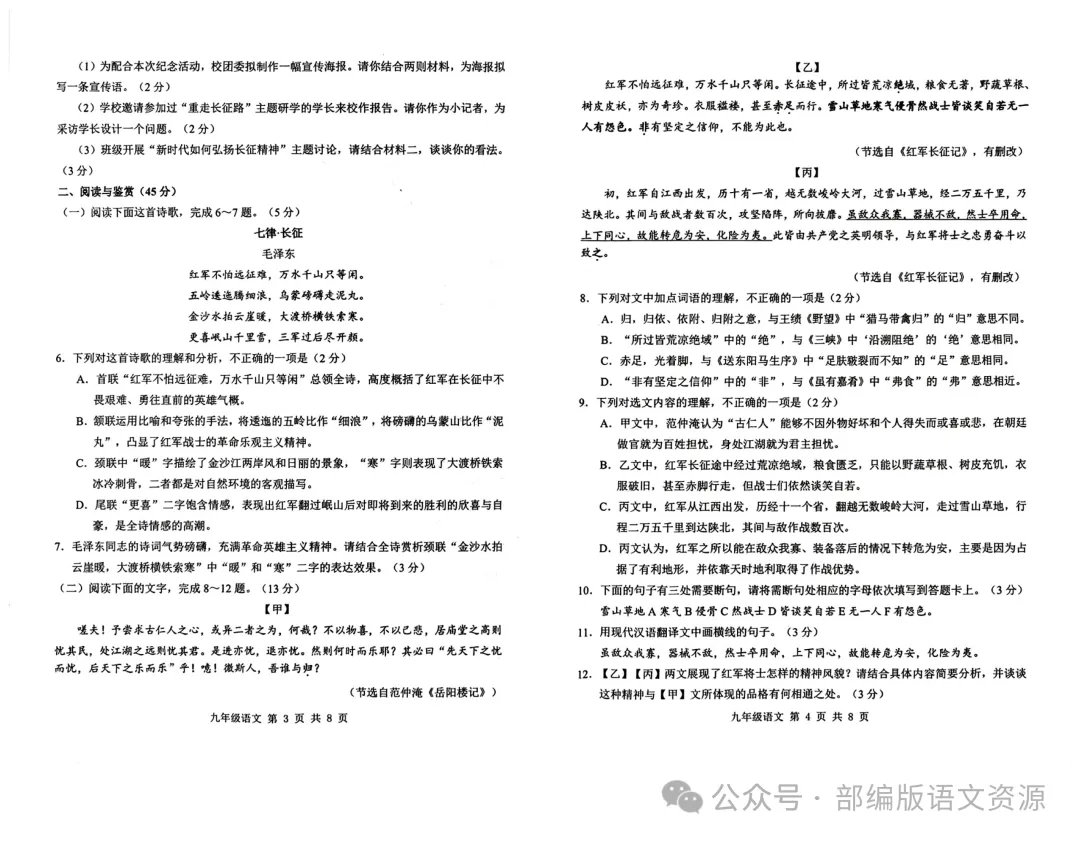 2026年山东地区中考二模语文试卷及参考答案 第4张