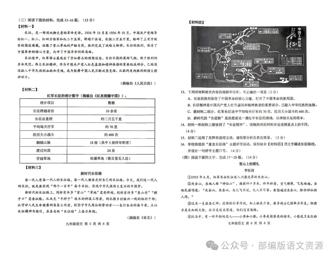 2026年山东地区中考二模语文试卷及参考答案 第5张