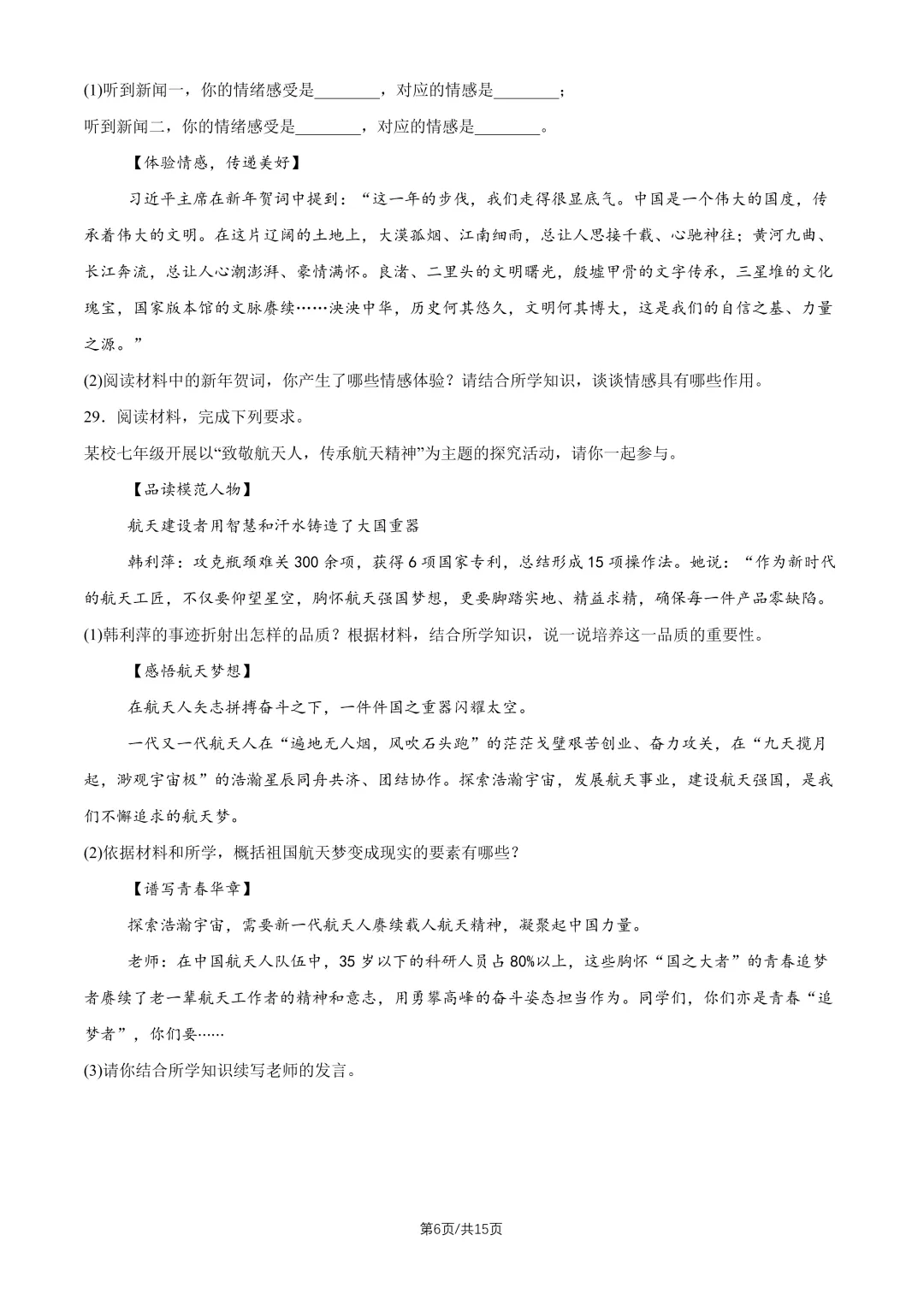 2026北京回民学校七下道法期中试卷 第6张
