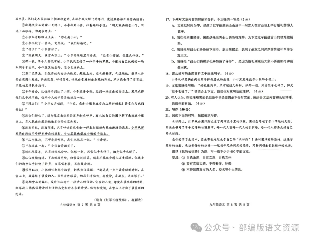 2026年山东地区中考二模语文试卷及参考答案 第6张