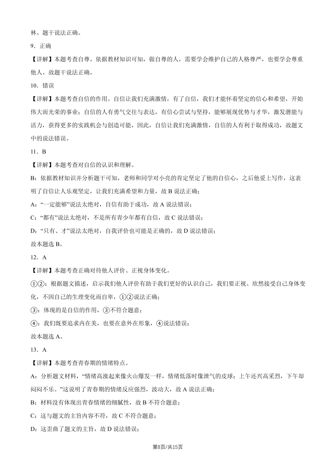 2026北京回民学校七下道法期中试卷 第8张