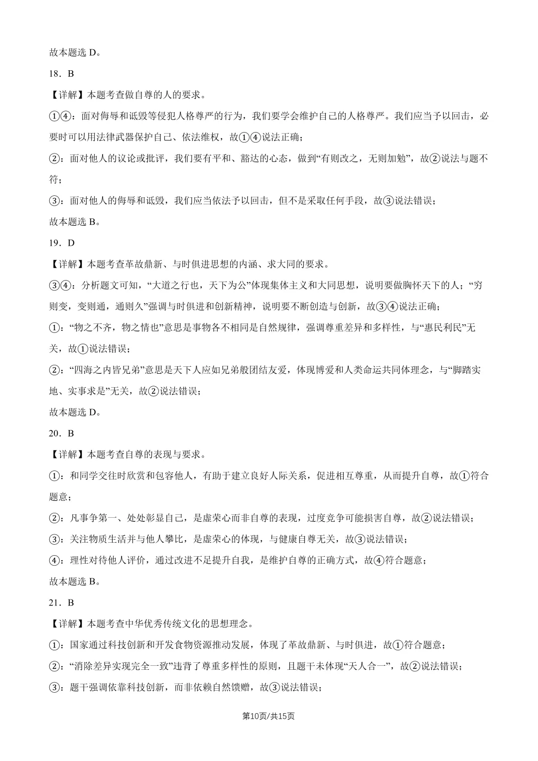 2026北京回民学校七下道法期中试卷 第9张