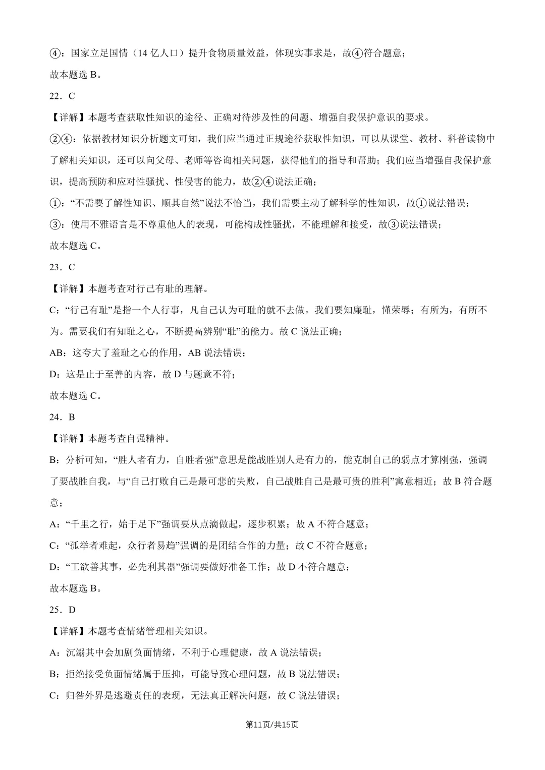 2026北京回民学校七下道法期中试卷 第10张