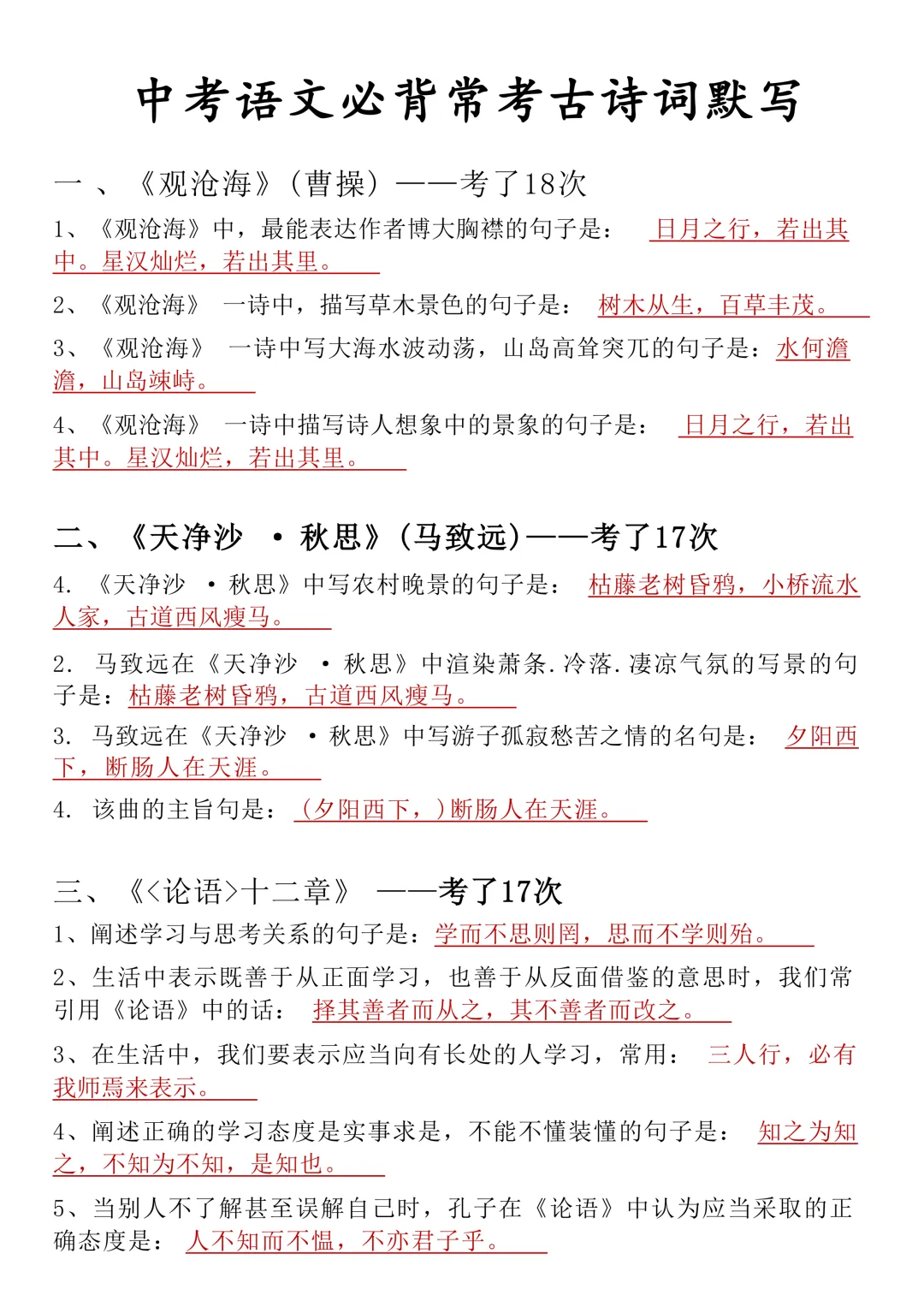 2026年中考初中语文必背古诗词与文言文PDF电子版(含默写练习题) 第1张 2026年中考初中语文必背古诗词与文言文PDF电子版(含默写练习题) 第1张
