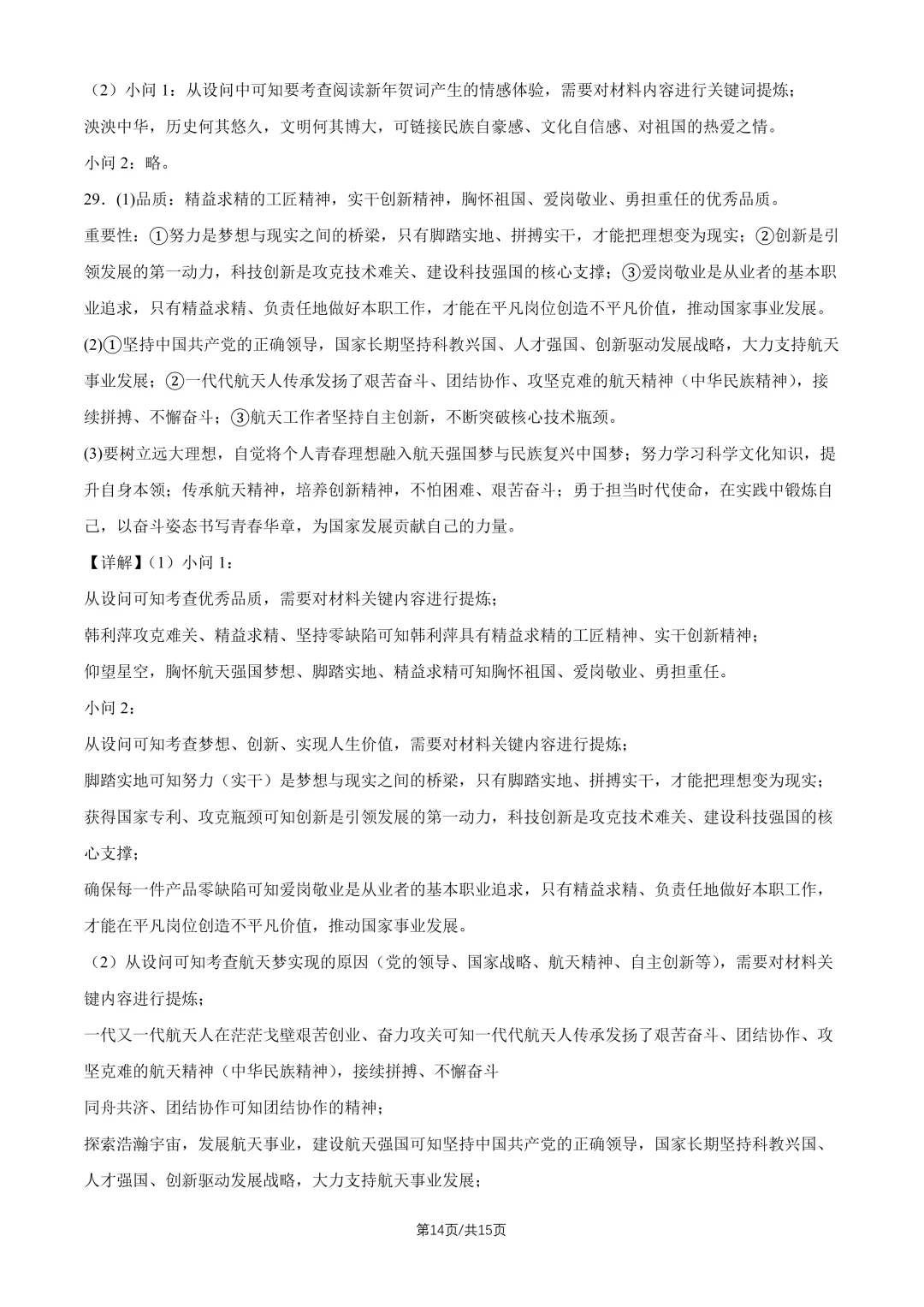 2026北京回民学校七下道法期中试卷 第13张