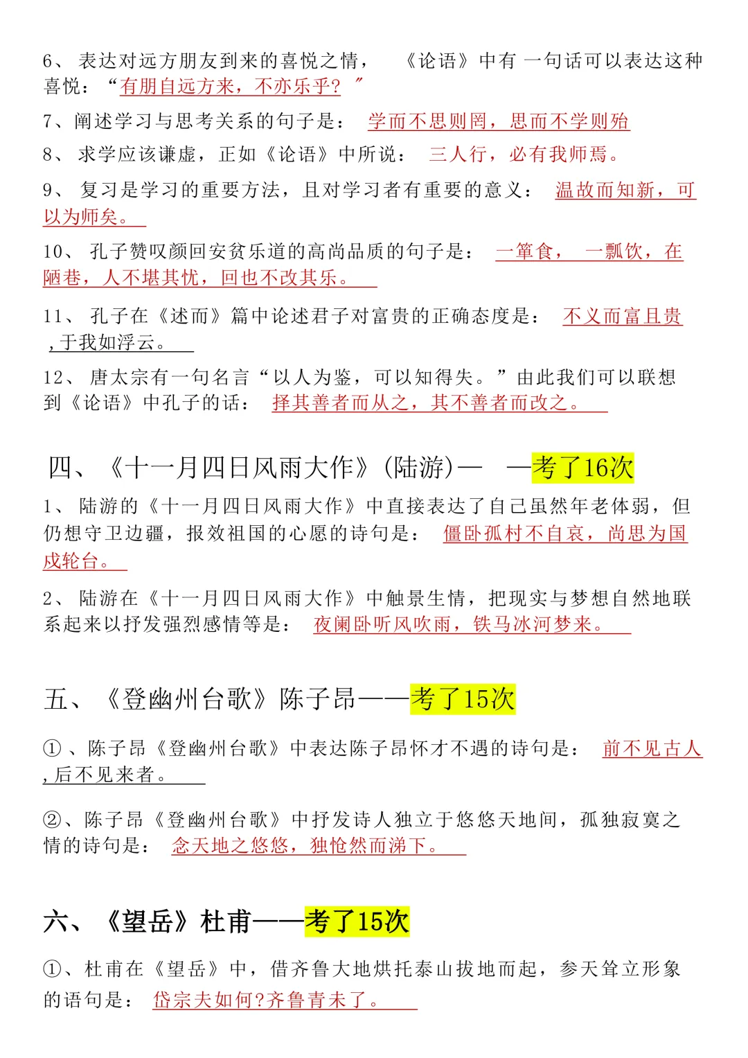 2026年中考初中语文必背古诗词与文言文PDF电子版(含默写练习题) 第2张 2026年中考初中语文必背古诗词与文言文PDF电子版(含默写练习题) 第2张