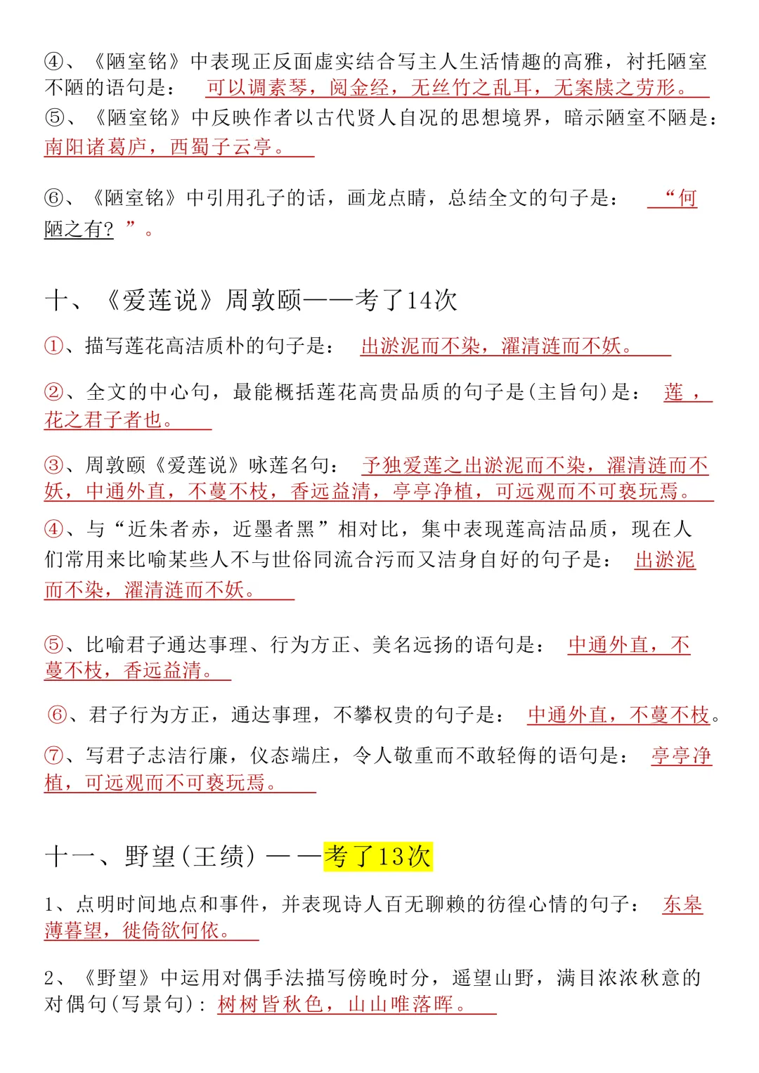 2026年中考初中语文必背古诗词与文言文PDF电子版(含默写练习题) 第4张 2026年中考初中语文必背古诗词与文言文PDF电子版(含默写练习题) 第4张