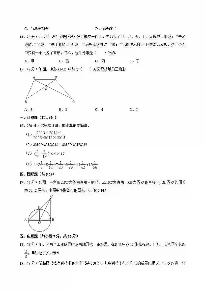 【地区卷】小升初数学2025真题测试卷-人教版2025年湖南省长沙师大附中思沁中学小升初数学试卷(含答案) 第3张 【地区卷】小升初数学2025真题测试卷-人教版2025年湖南省长沙师大附中思沁中学小升初数学试卷(含答案) 第3张